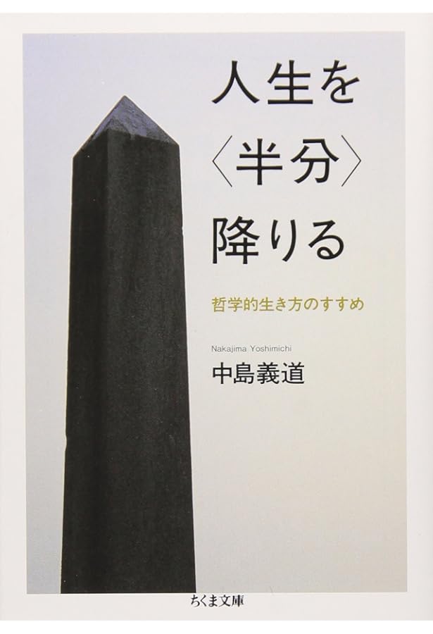 どうせ死んでしまうのに、なぜいま死んではいけないのか? (角川文庫 な